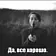 Вячеслав Поляков